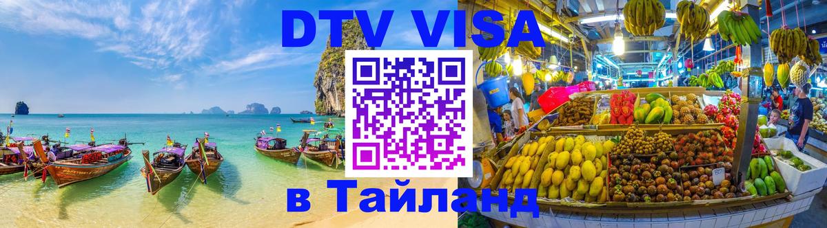 Оформление DTV визы под ключ: стоимость и тарифы, только загранпаспорт - Белград  04.10.2025 